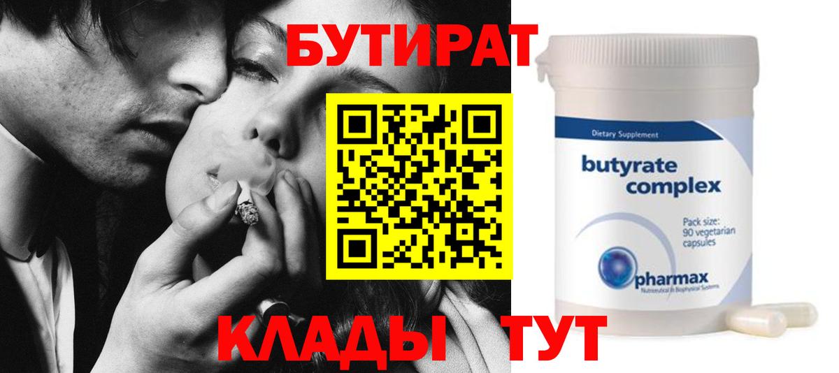 БУТИРАТ жидкий экстази Керчь
