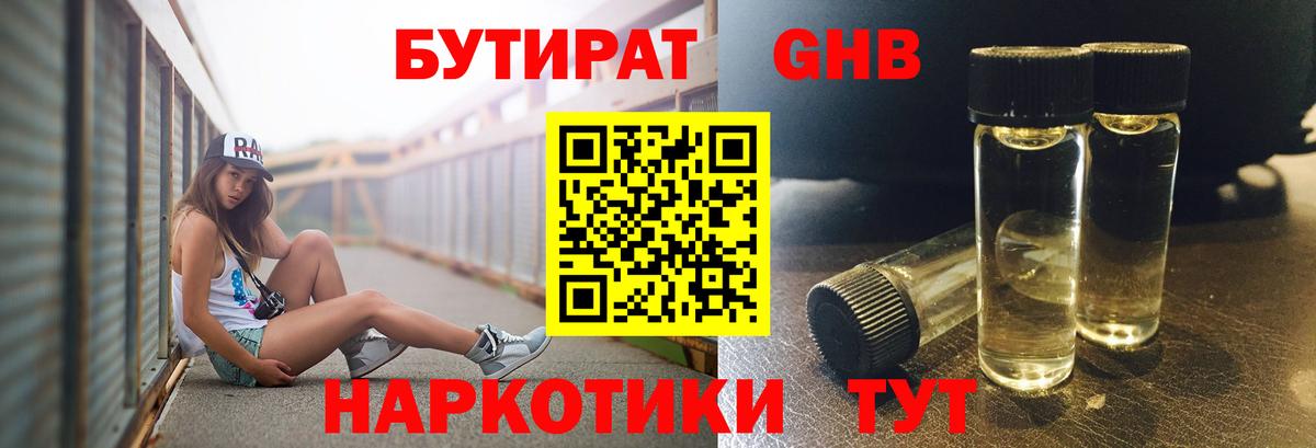 БУТИРАТ  БУТИРАТ Butirat  Вход с VPN  Керчь 
