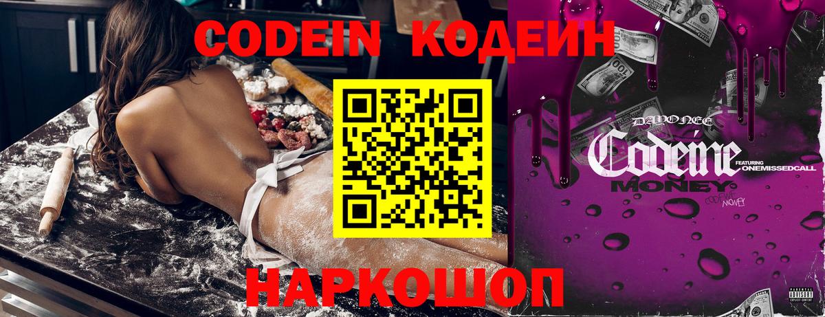 Codein напиток Lean (лин) Керчь