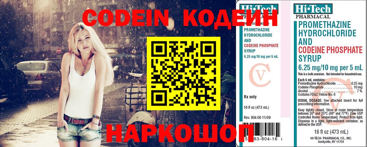 Керчь  Codein Purple Drank  Вход с VPN  Кодеин напиток Lean (лин) 