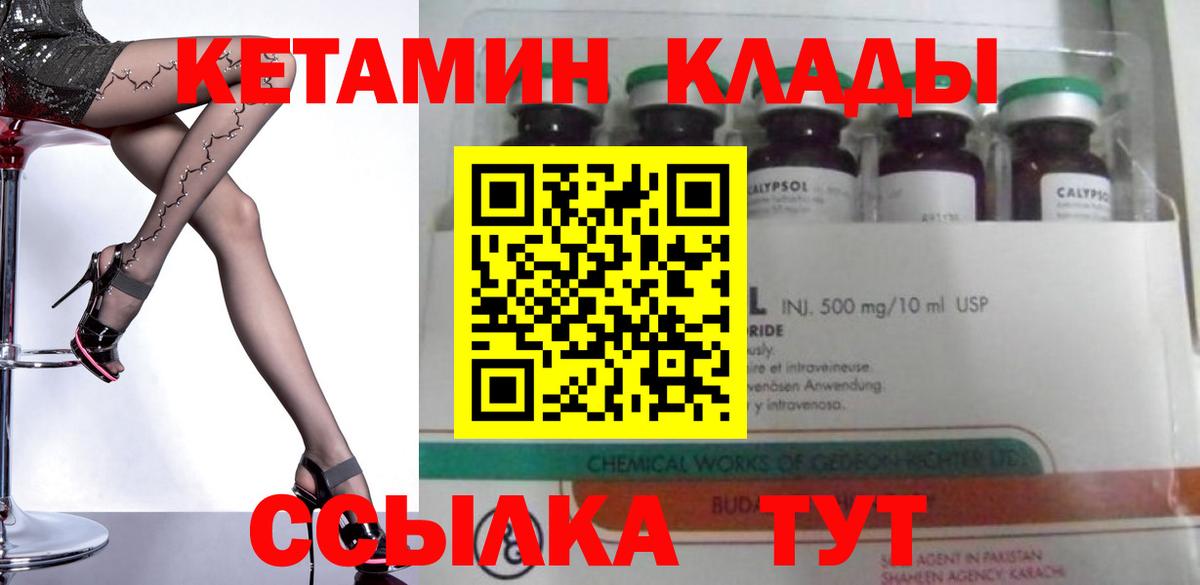 КЕТАМИН VHQ Керчь