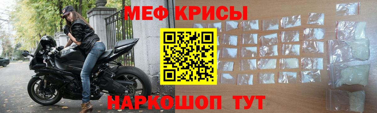 Меф мяу мяу кристаллы Керчь