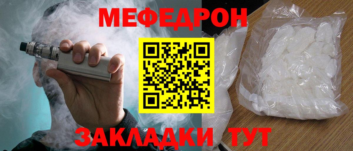 МЯУ-МЯУ VHQ  Вход с VPN  Керчь  закладки  Мефедрон VHQ  МЕФ 