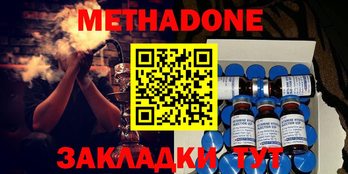 Керчь  МЕТАДОН methadone  Вход с VPN  МЕТАДОН VHQ 